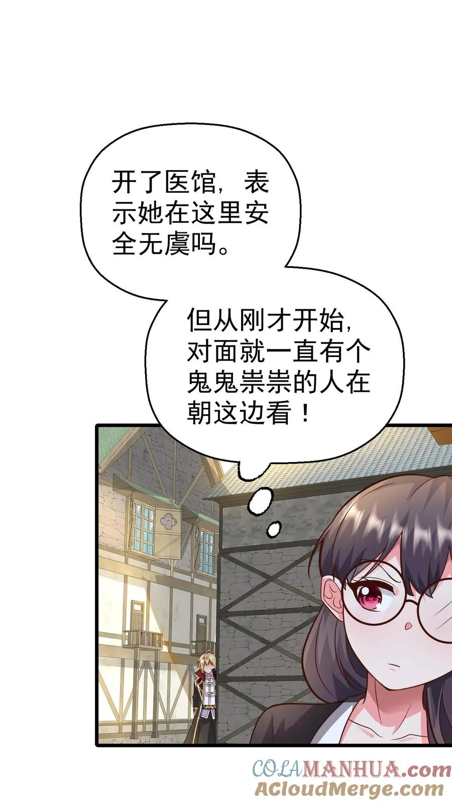 第49话 洛莉的小医馆 第27页