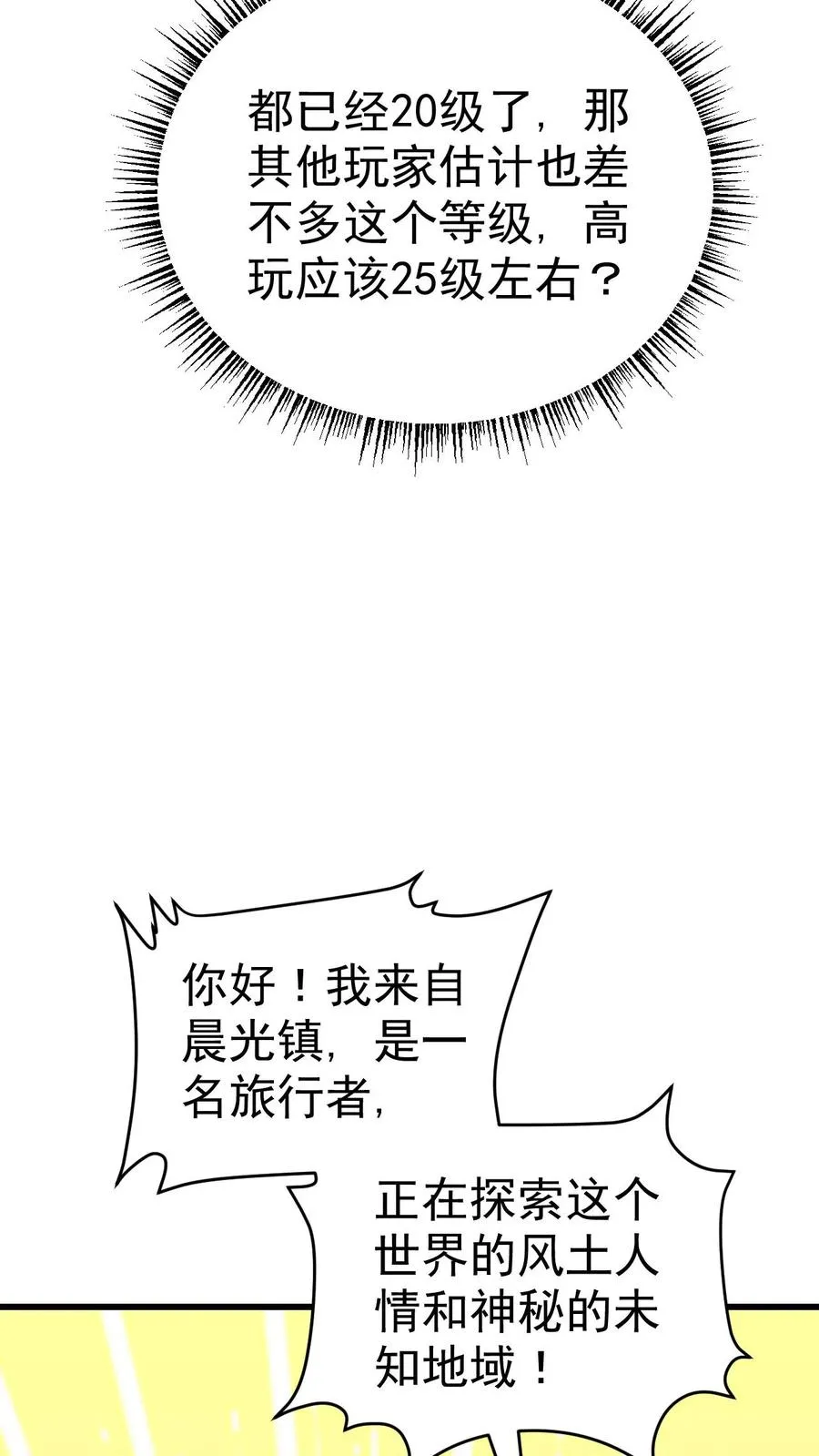 第49话 洛莉的小医馆 第36页