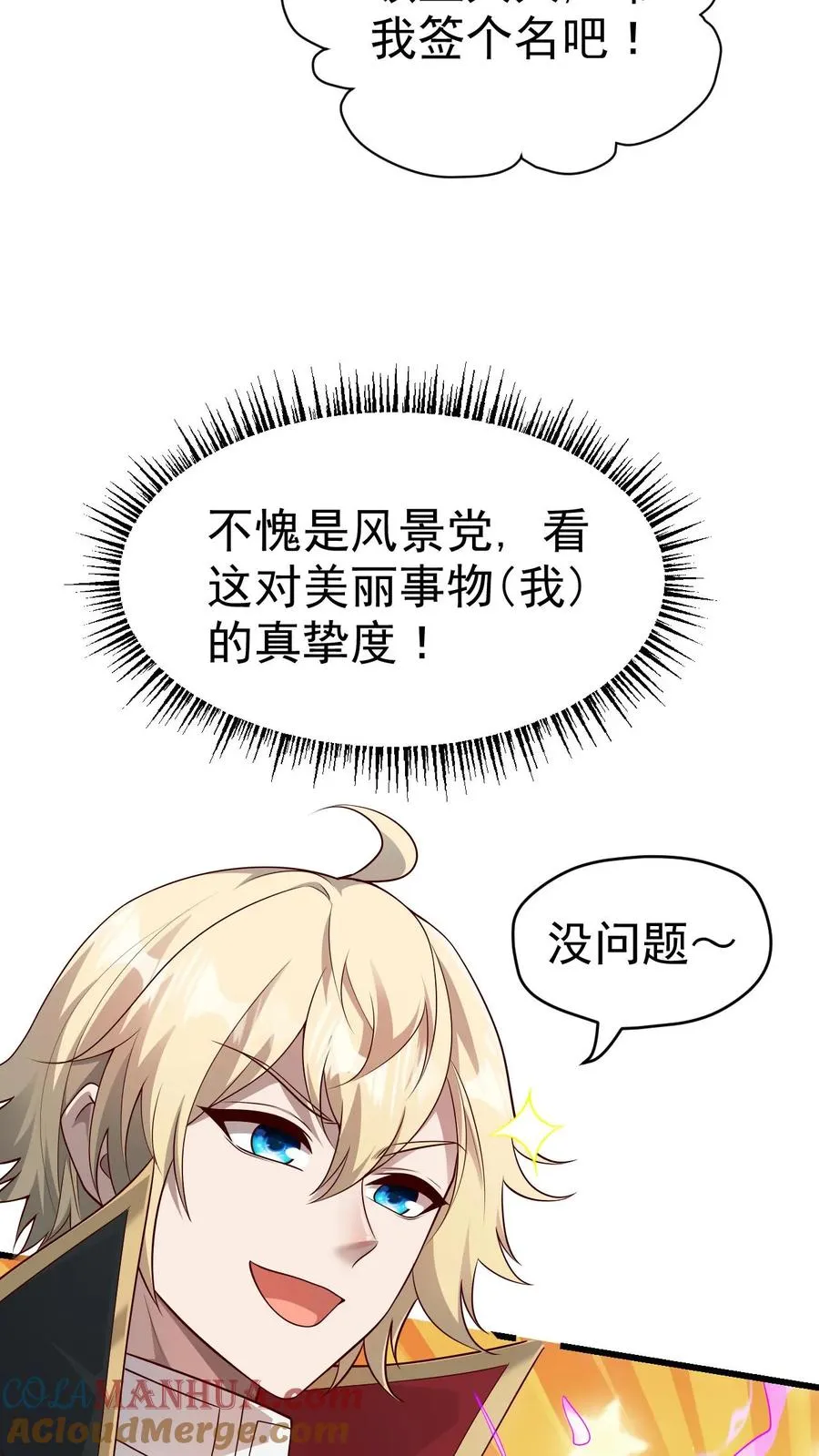 第50话 无法修正的世界线 第3页