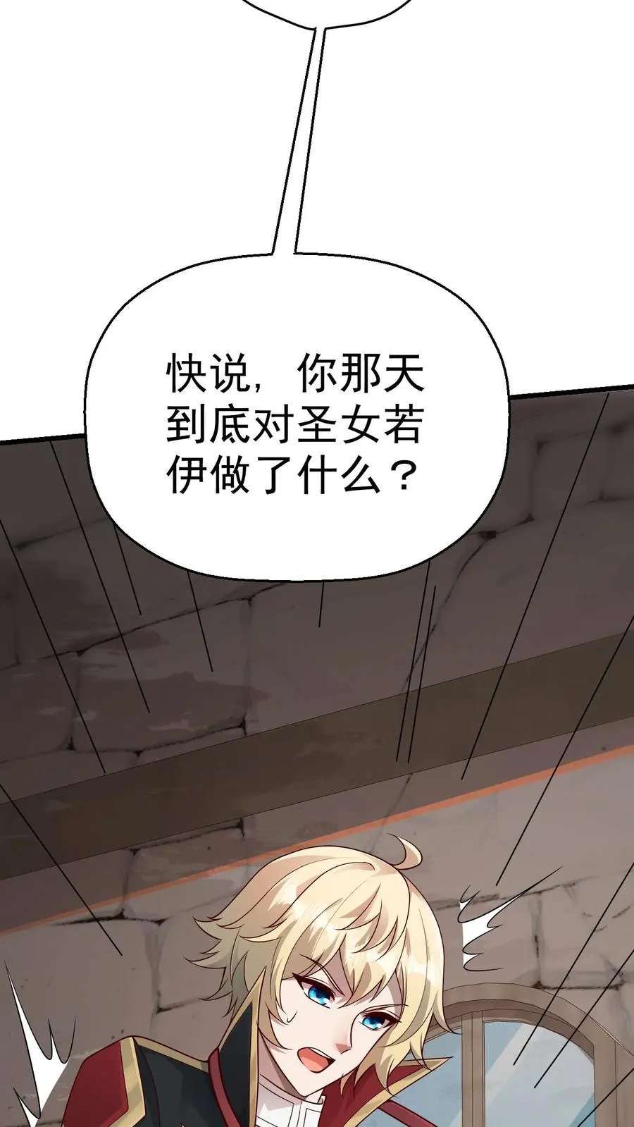第50话 无法修正的世界线 第6页