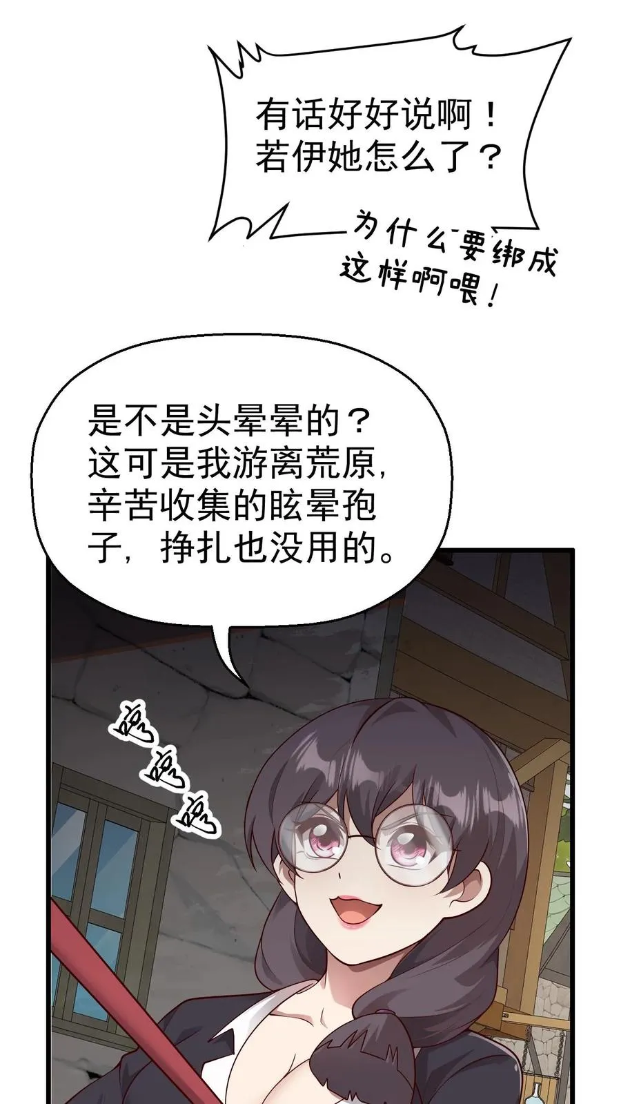 第50话 无法修正的世界线 第8页