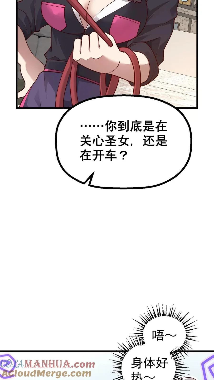 第50话 无法修正的世界线 第9页