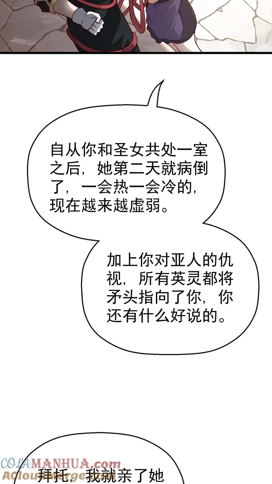 第50话 无法修正的世界线 第11页