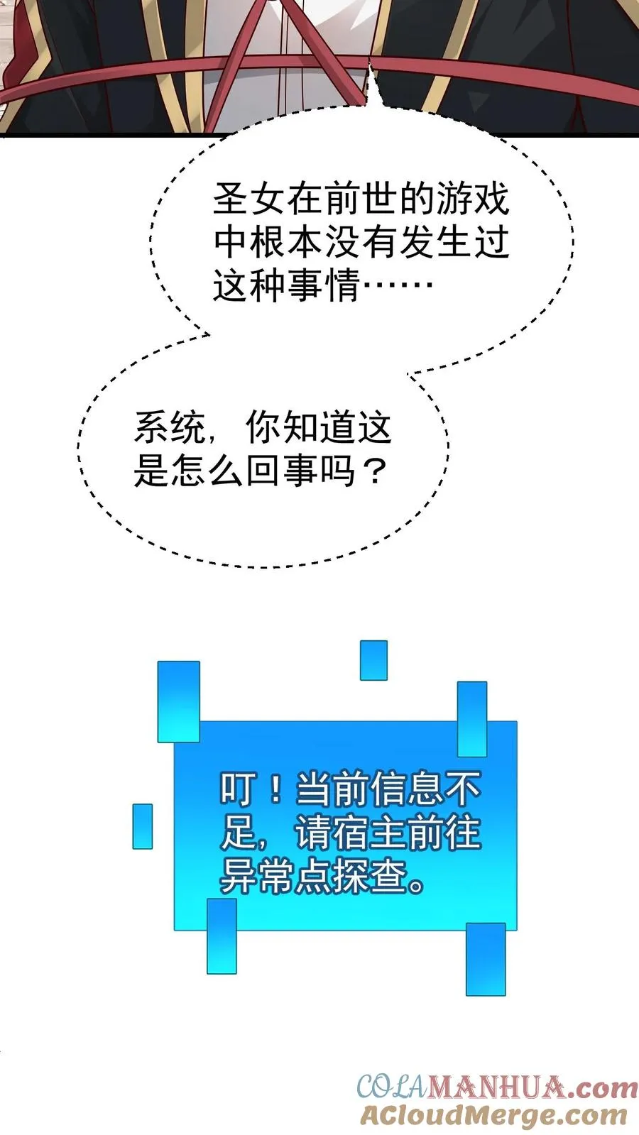第50话 无法修正的世界线 第13页