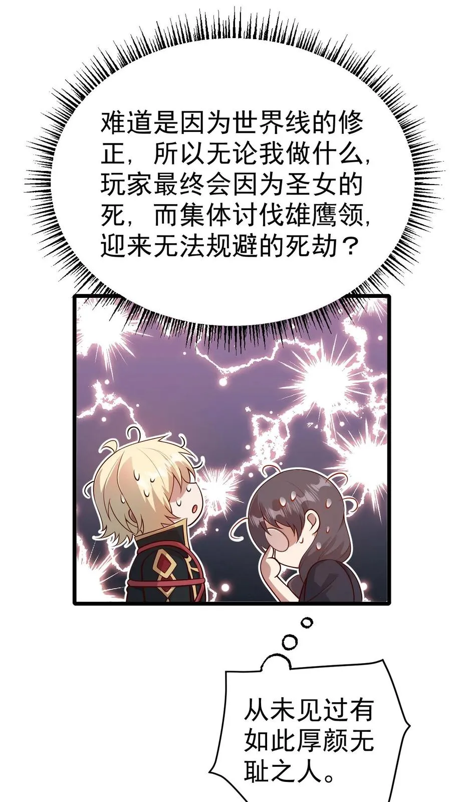第50话 无法修正的世界线 第14页