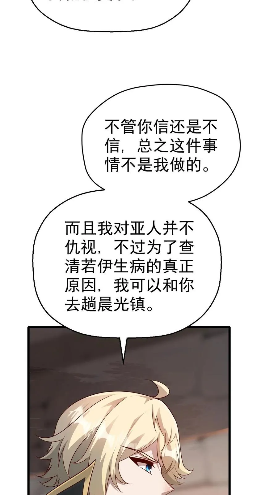 第50话 无法修正的世界线 第18页