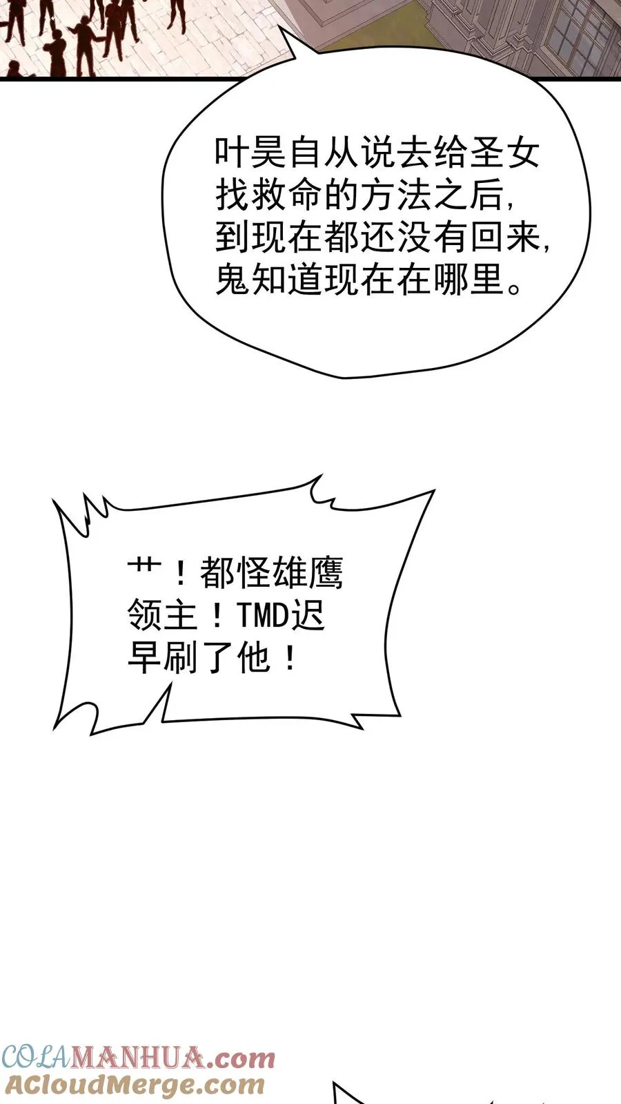第50话 无法修正的世界线 第29页