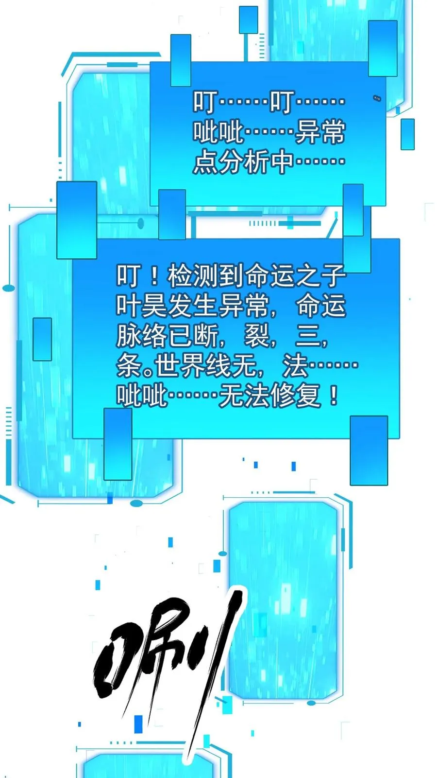 第50话 无法修正的世界线 第34页