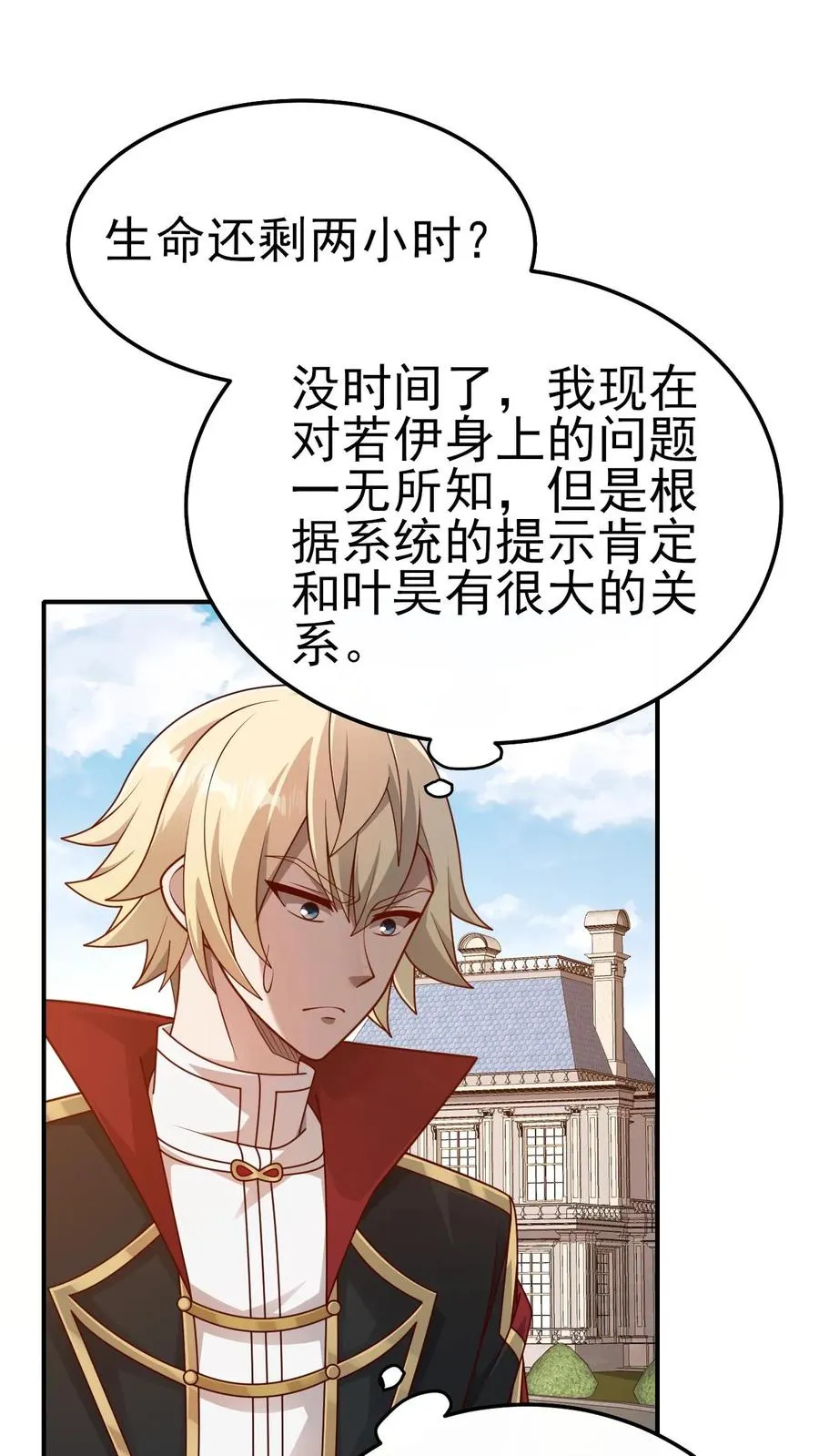 第51话 无尽梦魇 第2页