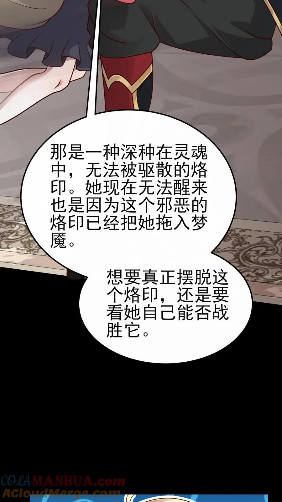 第51话 无尽梦魇 第19页