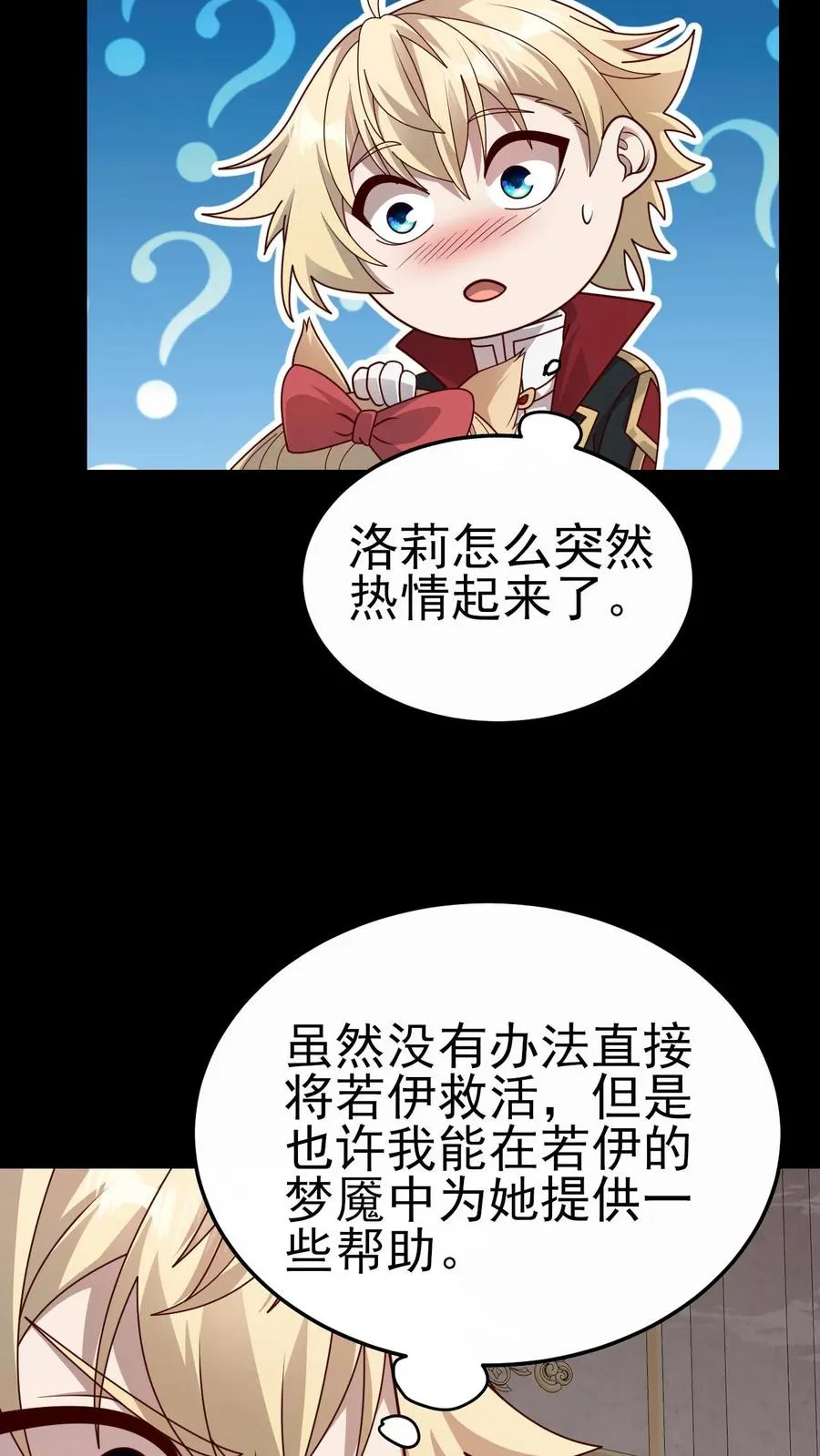 第51话 无尽梦魇 第20页
