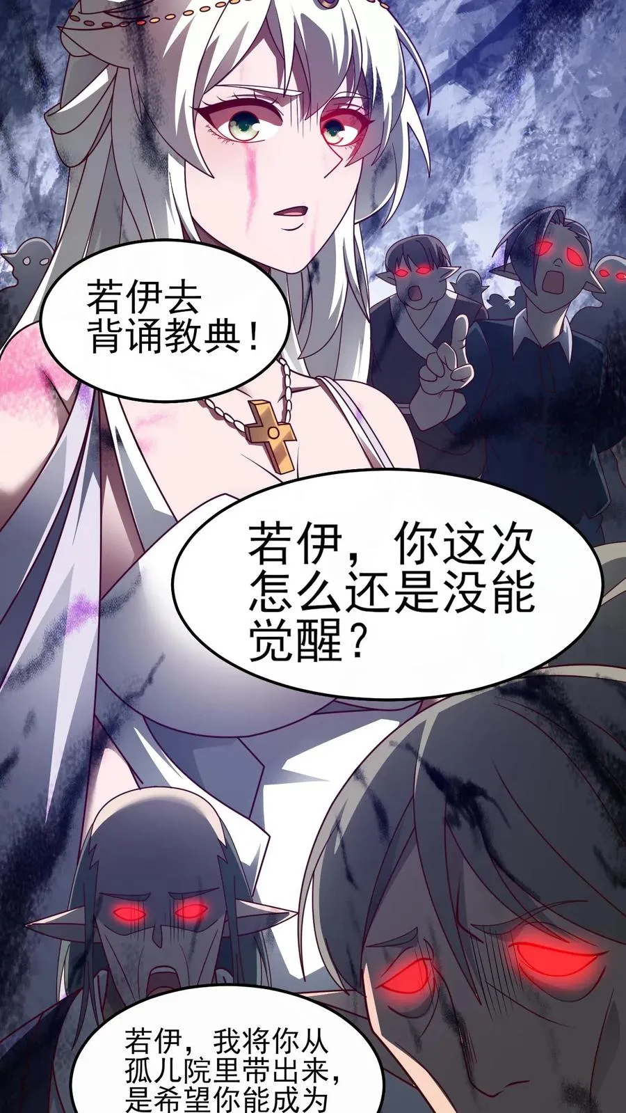 第51话 无尽梦魇 第22页