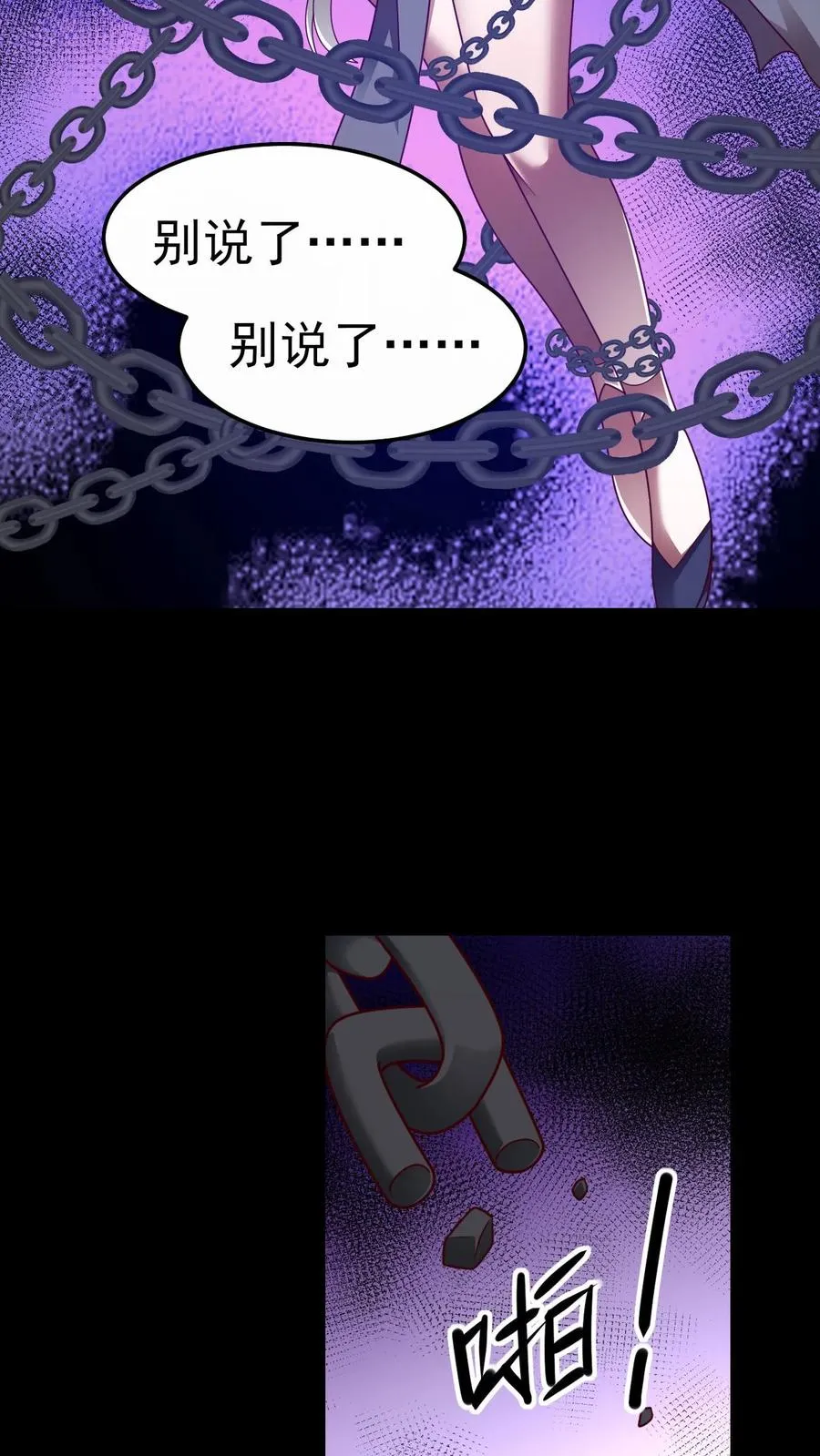 第51话 无尽梦魇 第24页