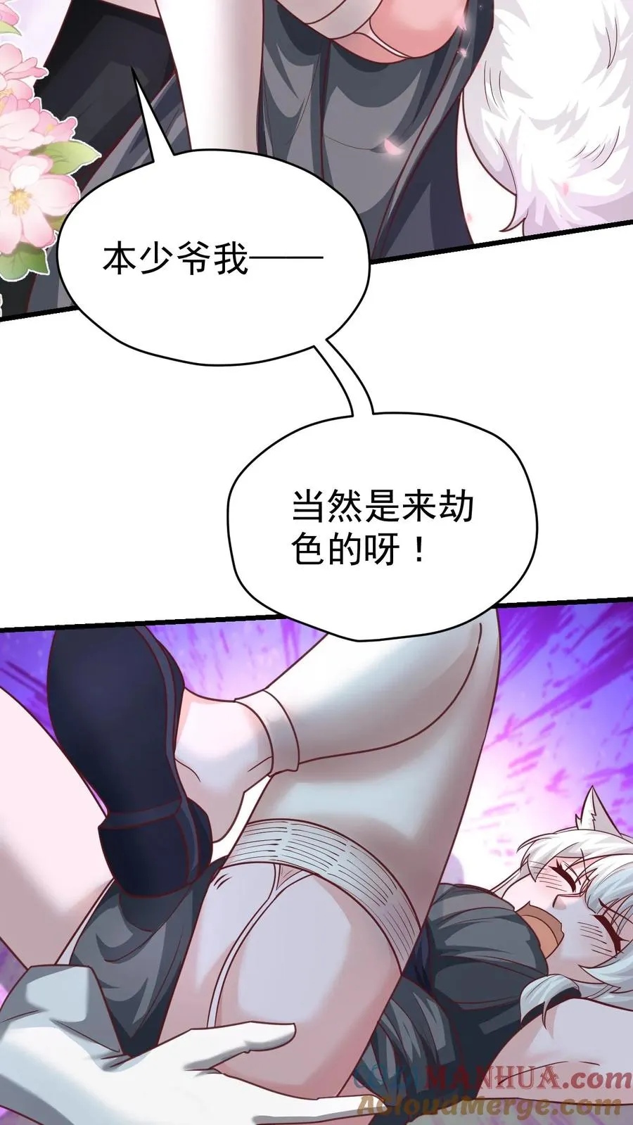 第52话 圣女神殿 第3页