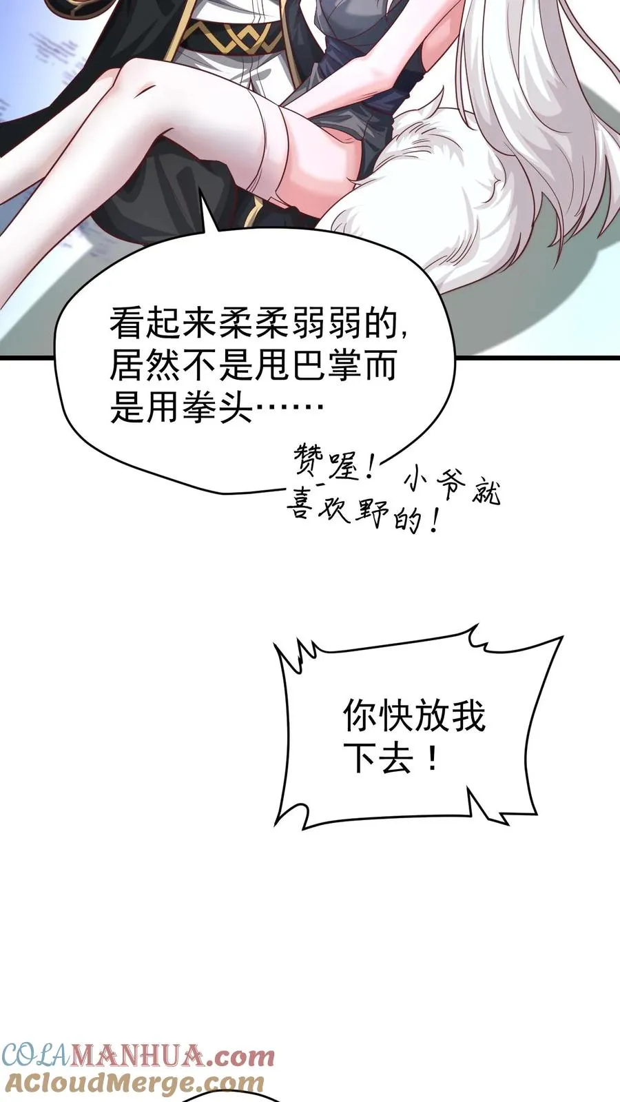 第52话 圣女神殿 第5页