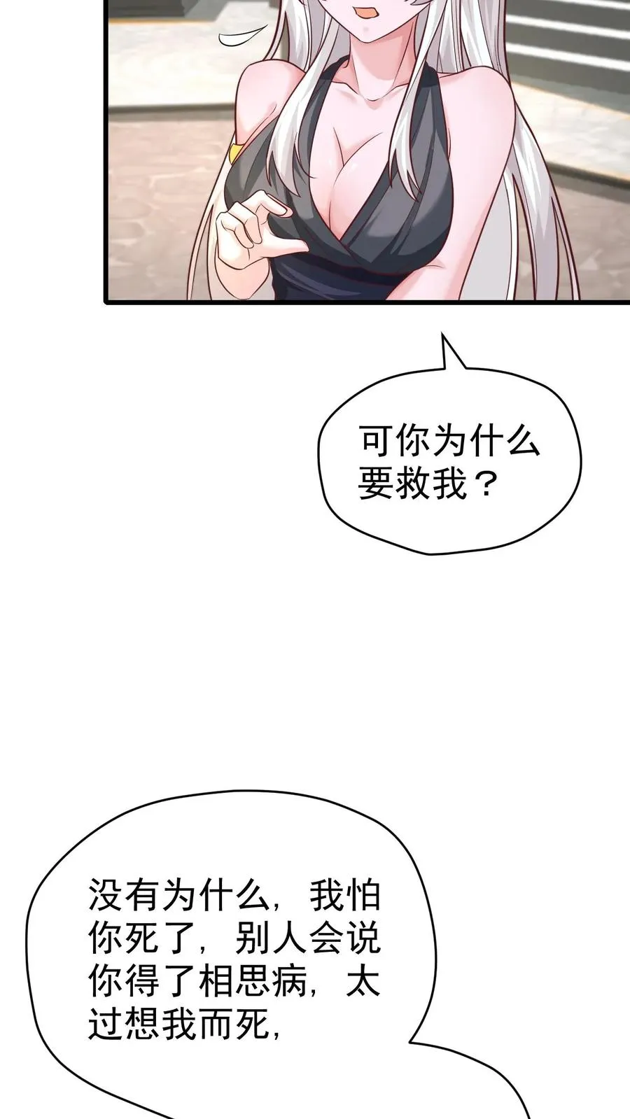 第52话 圣女神殿 第12页