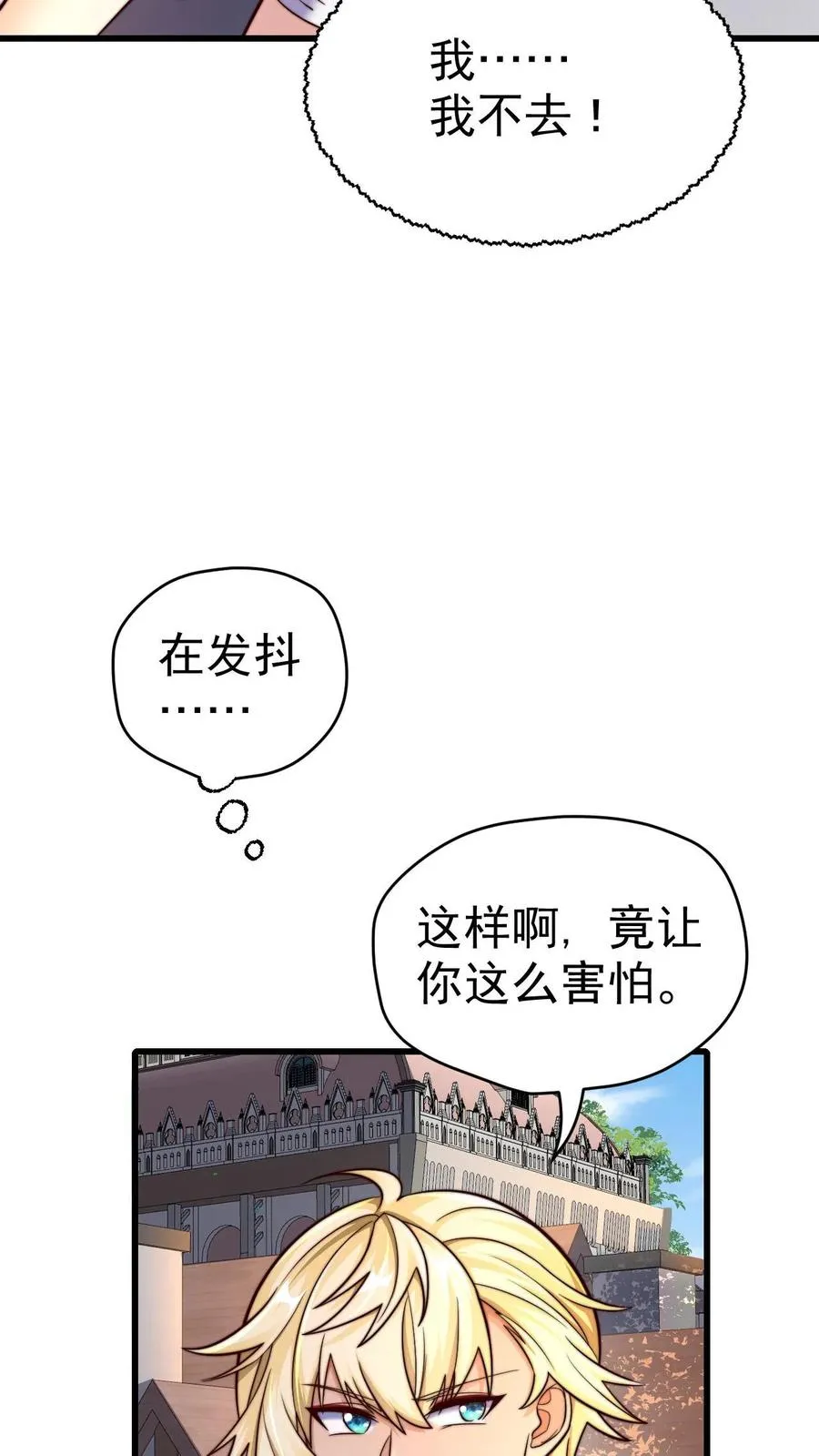 第52话 圣女神殿 第22页