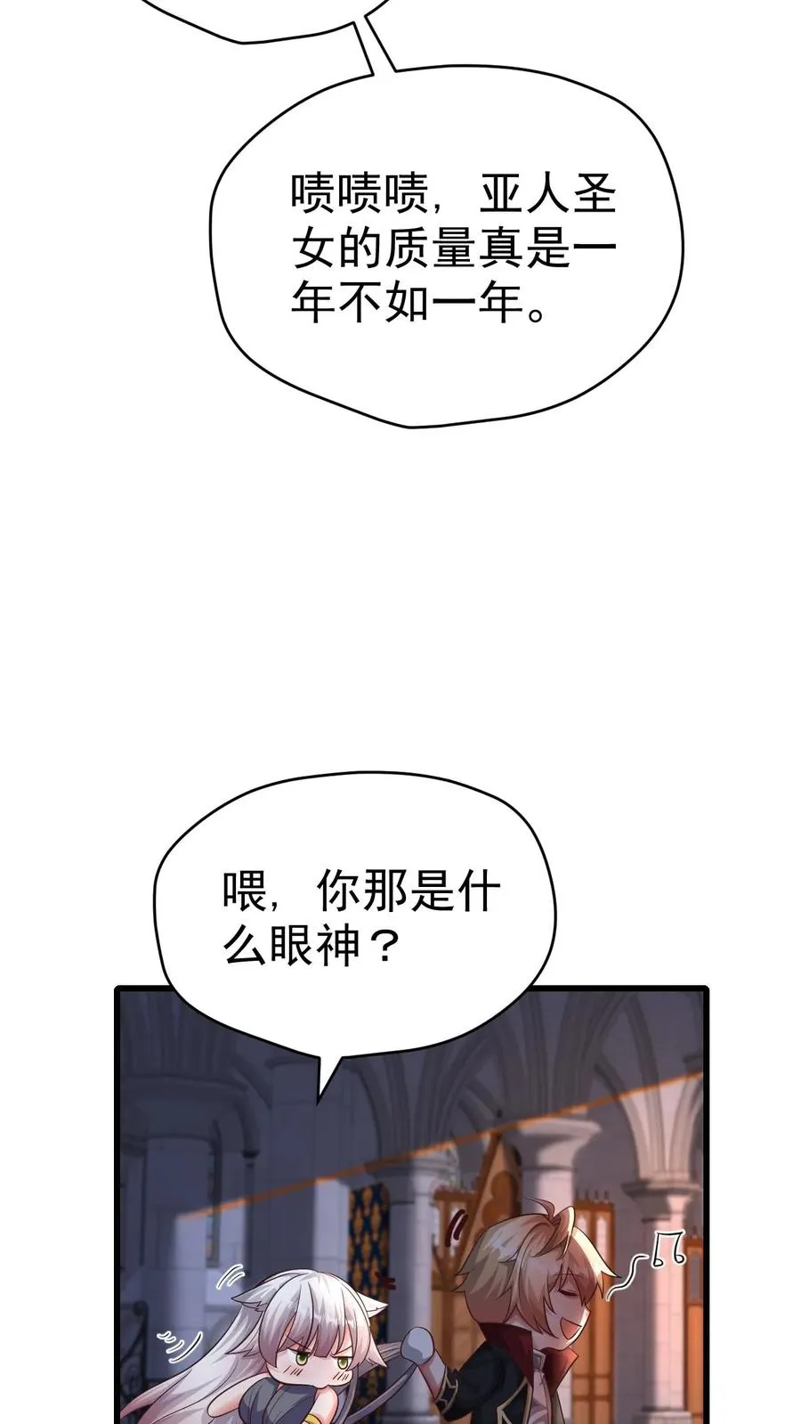 第52话 圣女神殿 第30页