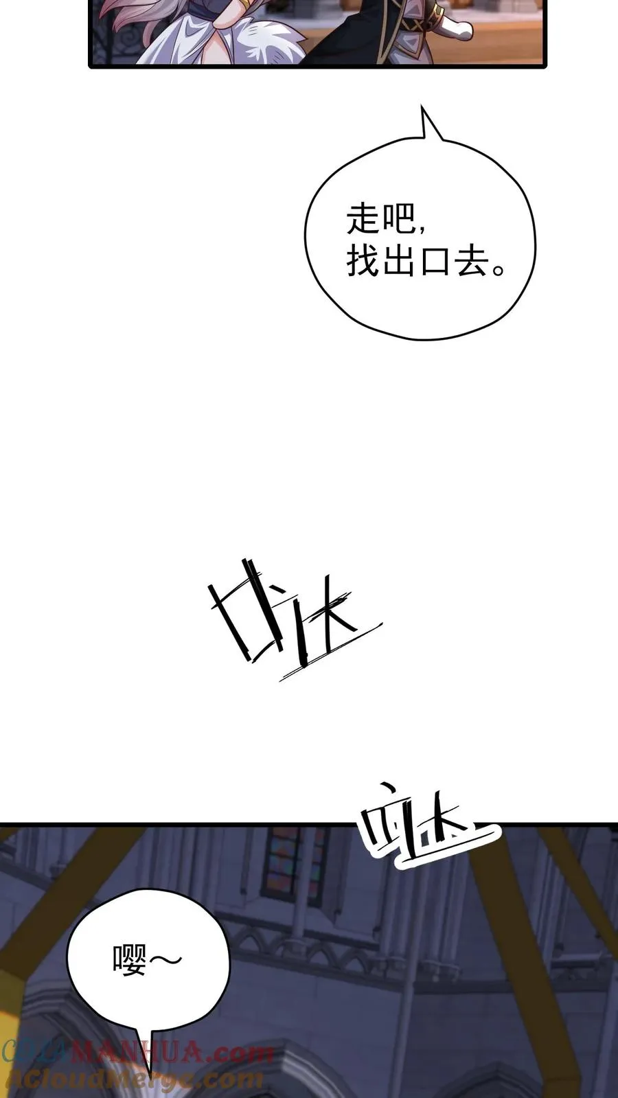 第52话 圣女神殿 第31页
