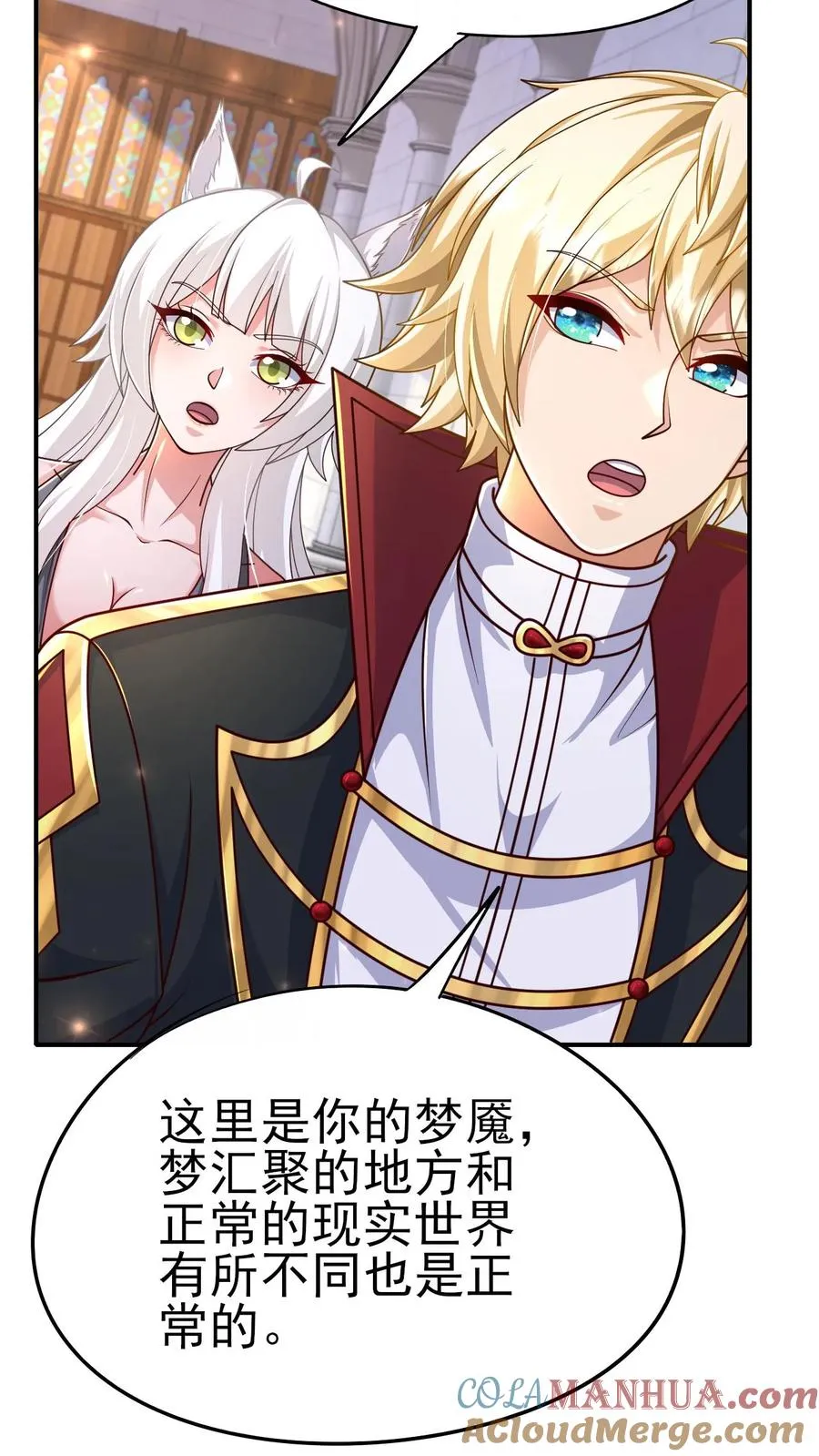 第53话 恶魔玛丽亚 第5页