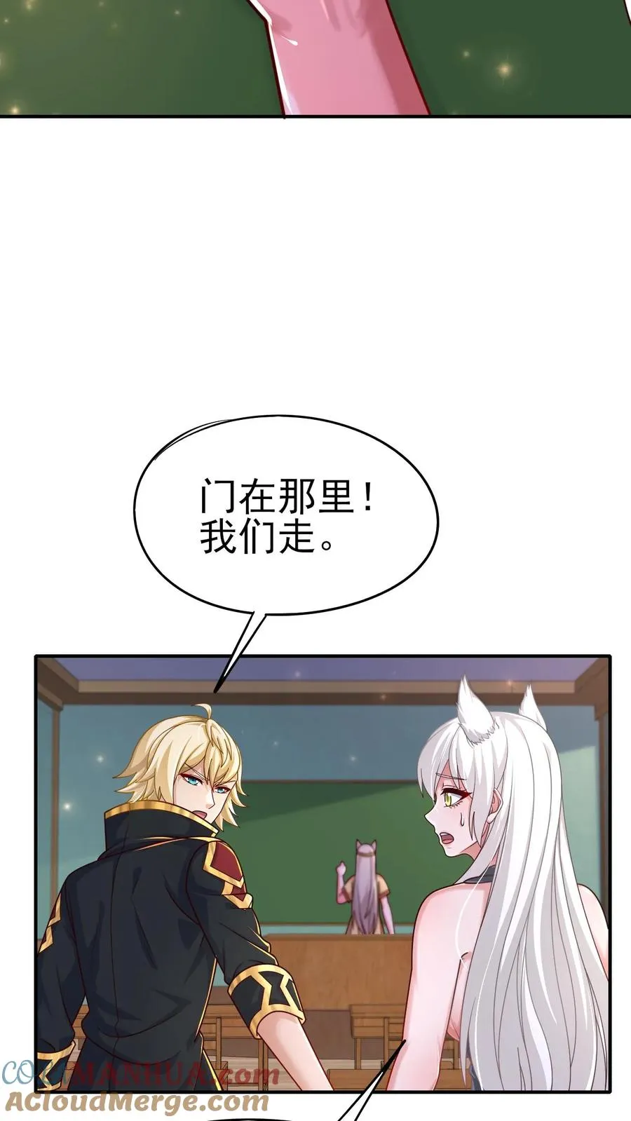 第53话 恶魔玛丽亚 第7页
