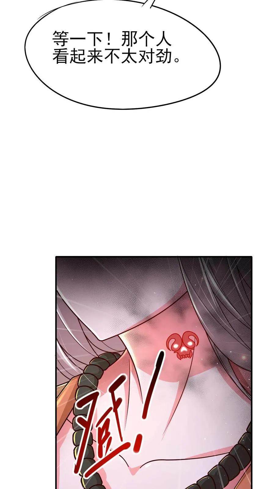 第53话 恶魔玛丽亚 第8页