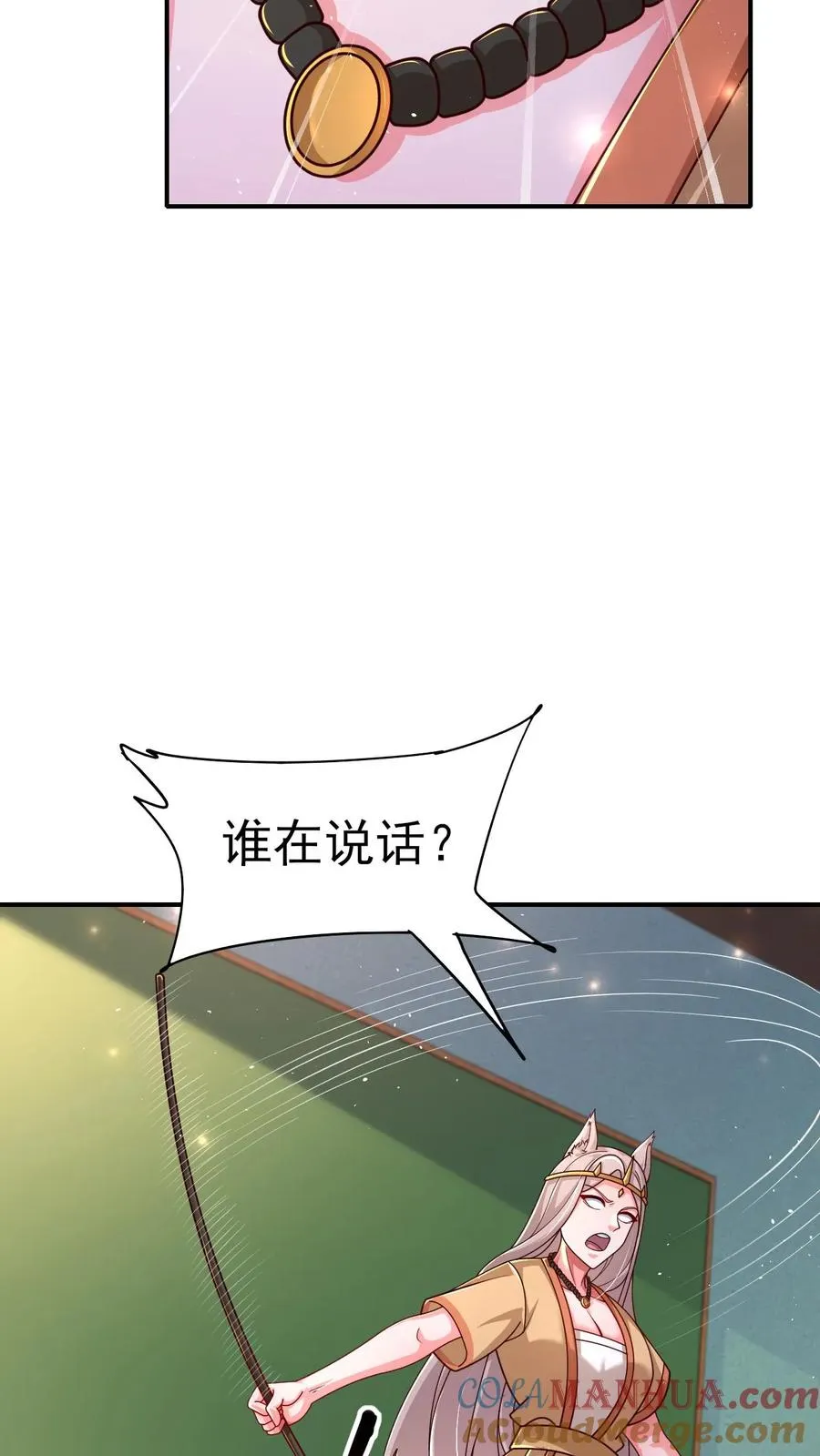 第53话 恶魔玛丽亚 第9页