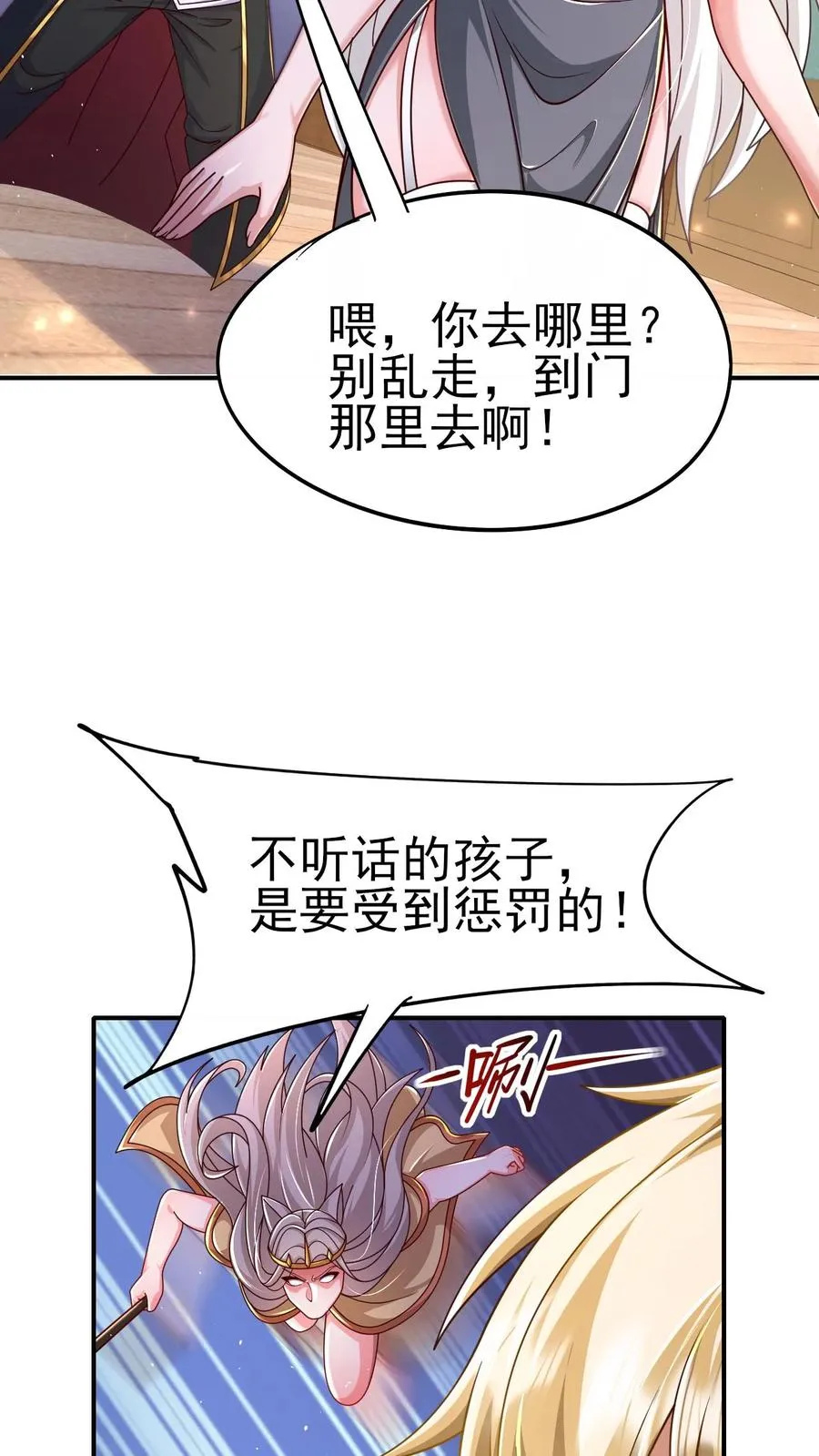 第53话 恶魔玛丽亚 第12页