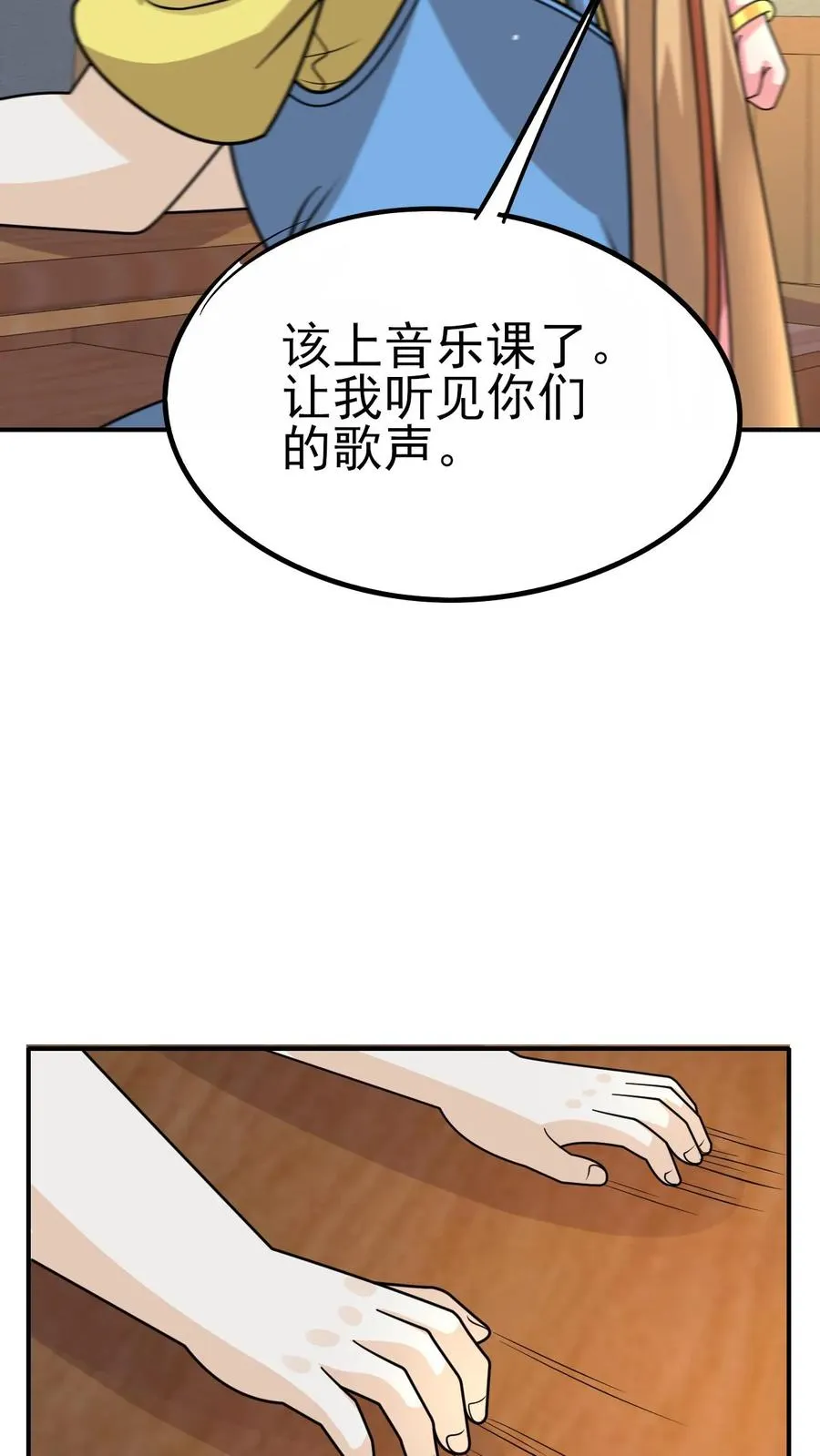 第53话 恶魔玛丽亚 第18页