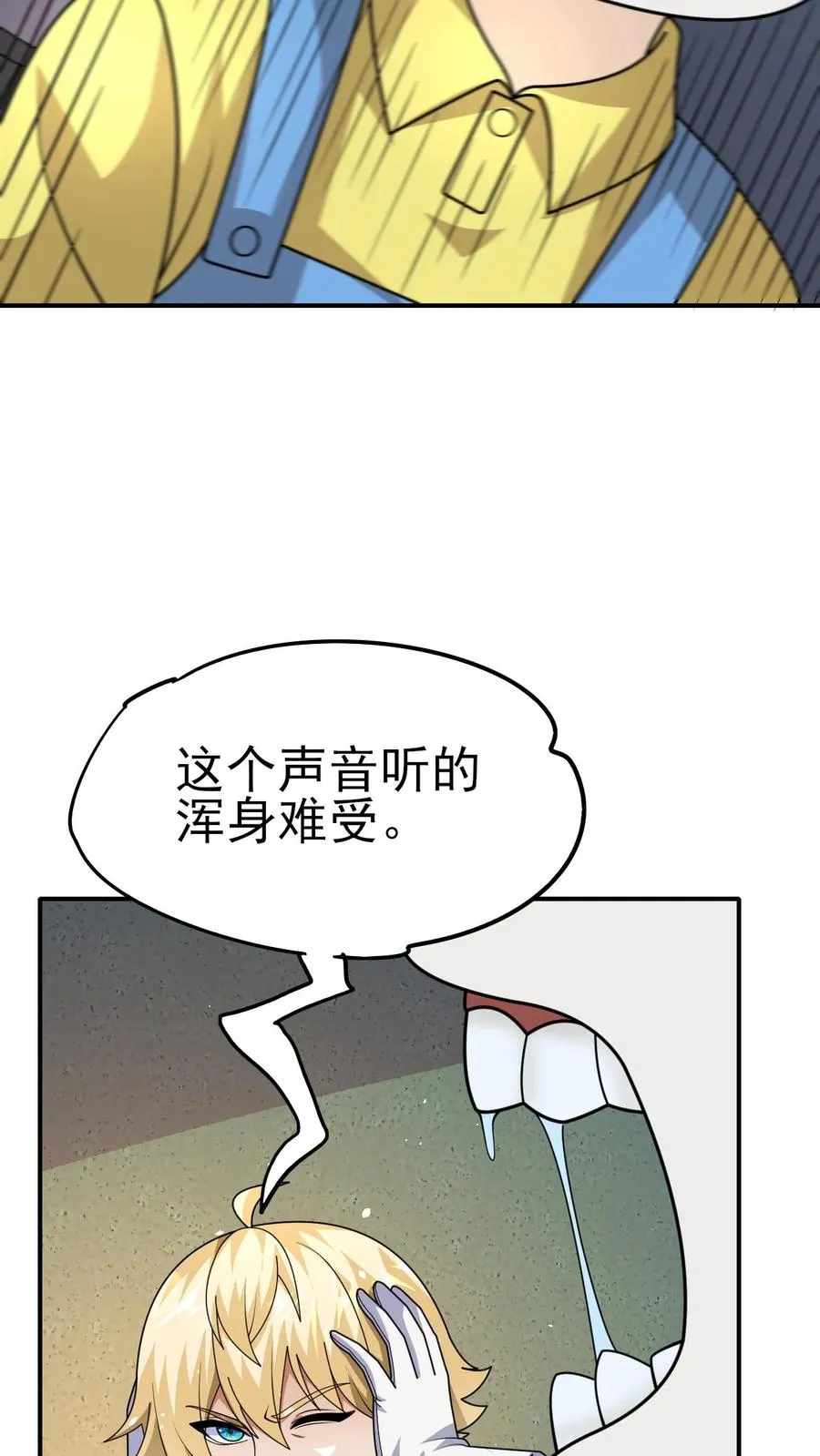 第53话 恶魔玛丽亚 第20页