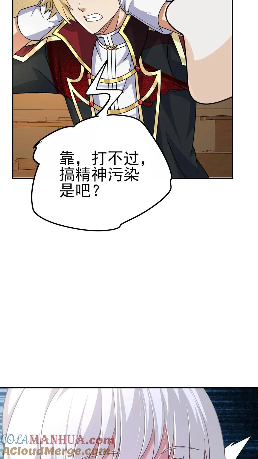 第53话 恶魔玛丽亚 第21页