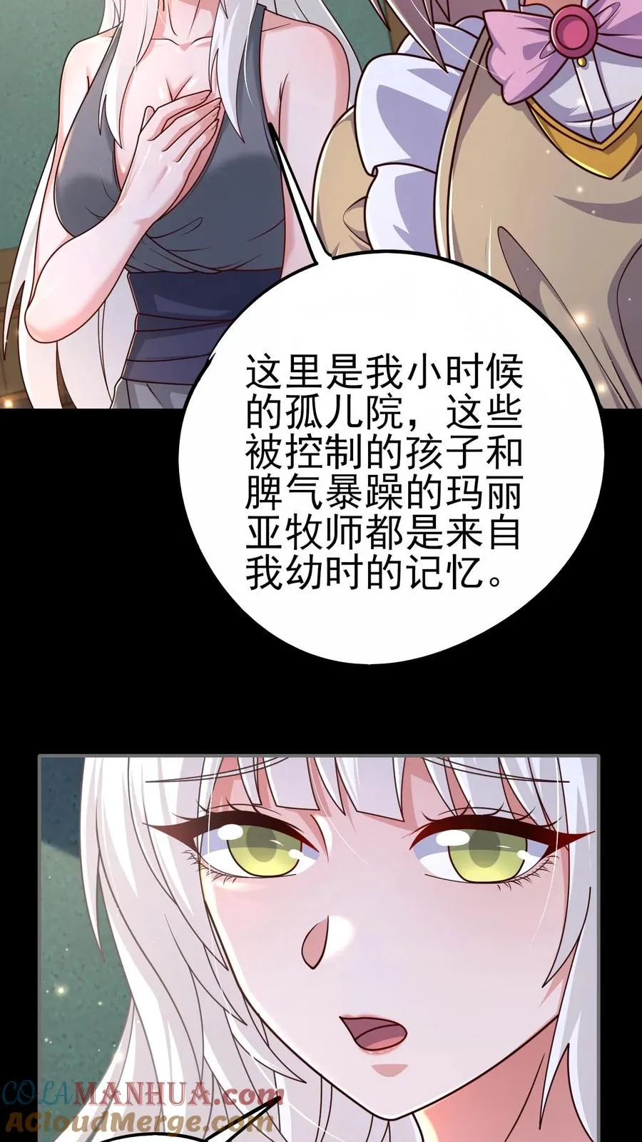 第53话 恶魔玛丽亚 第23页