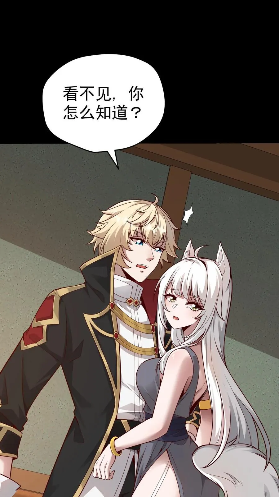 第54话 黑暗中的危险 第2页