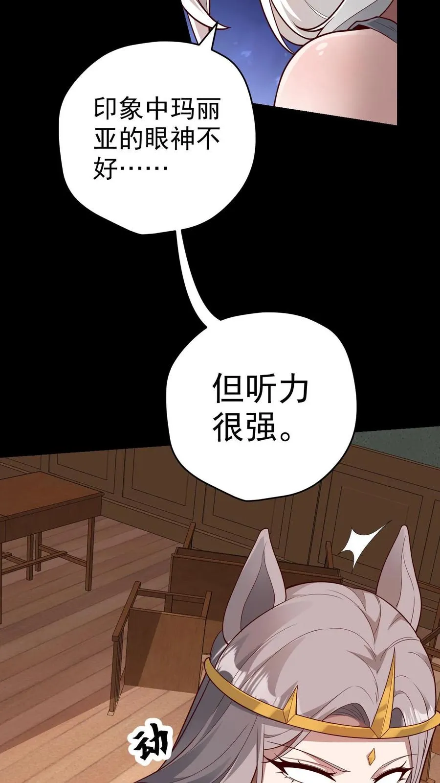 第54话 黑暗中的危险 第4页