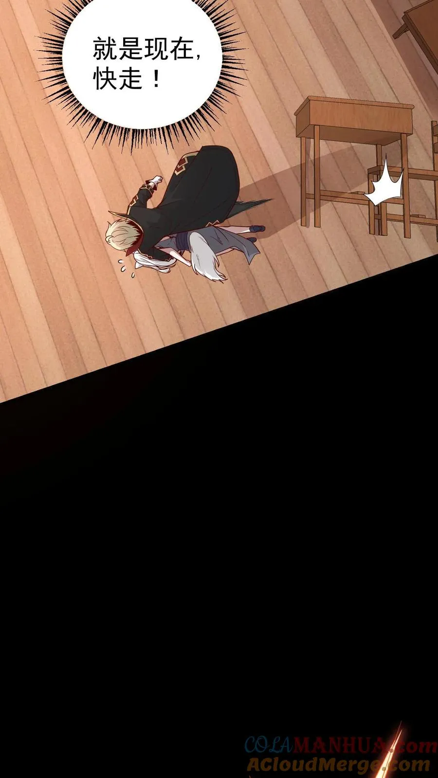 第54话 黑暗中的危险 第11页