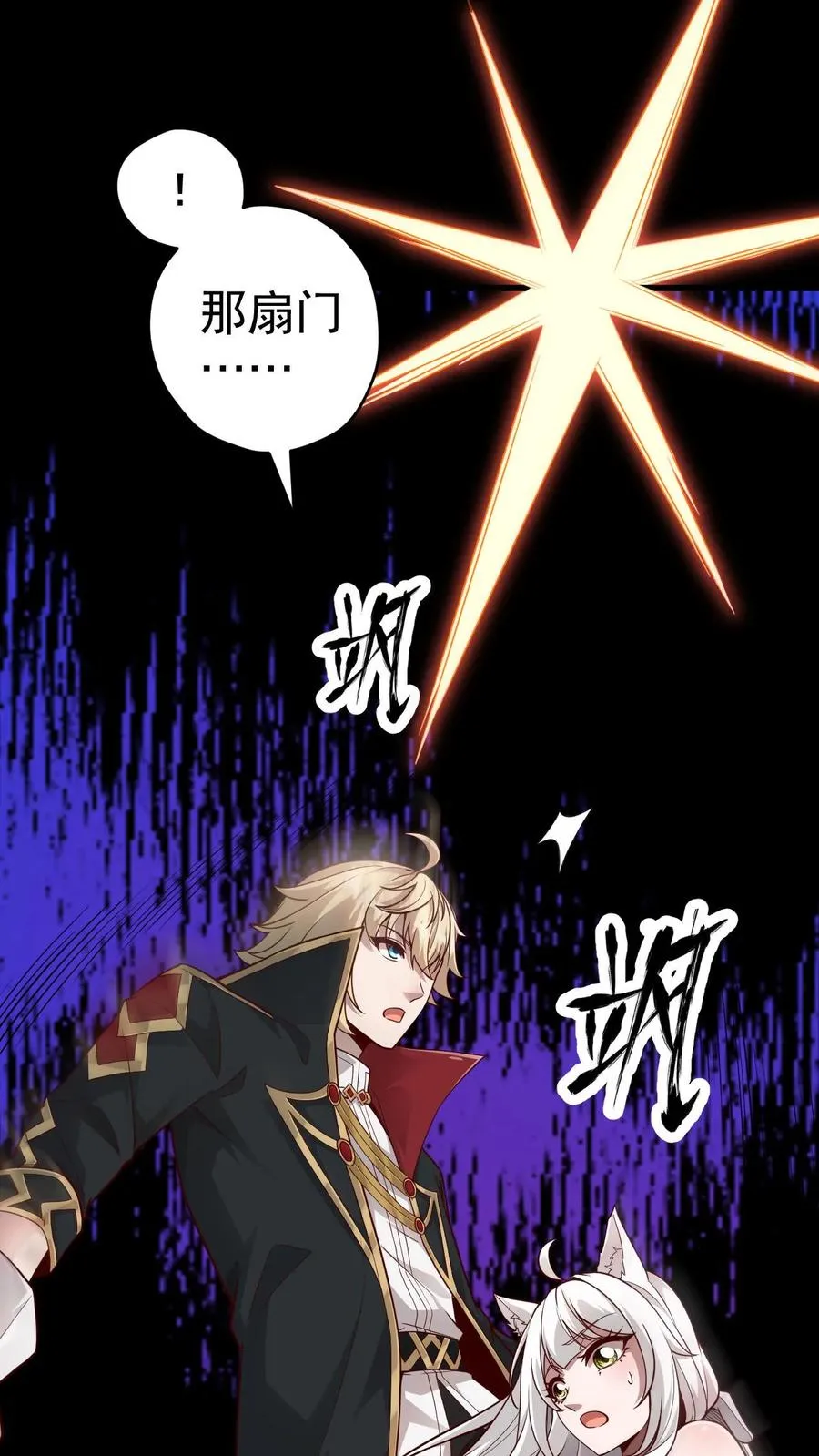 第54话 黑暗中的危险 第12页
