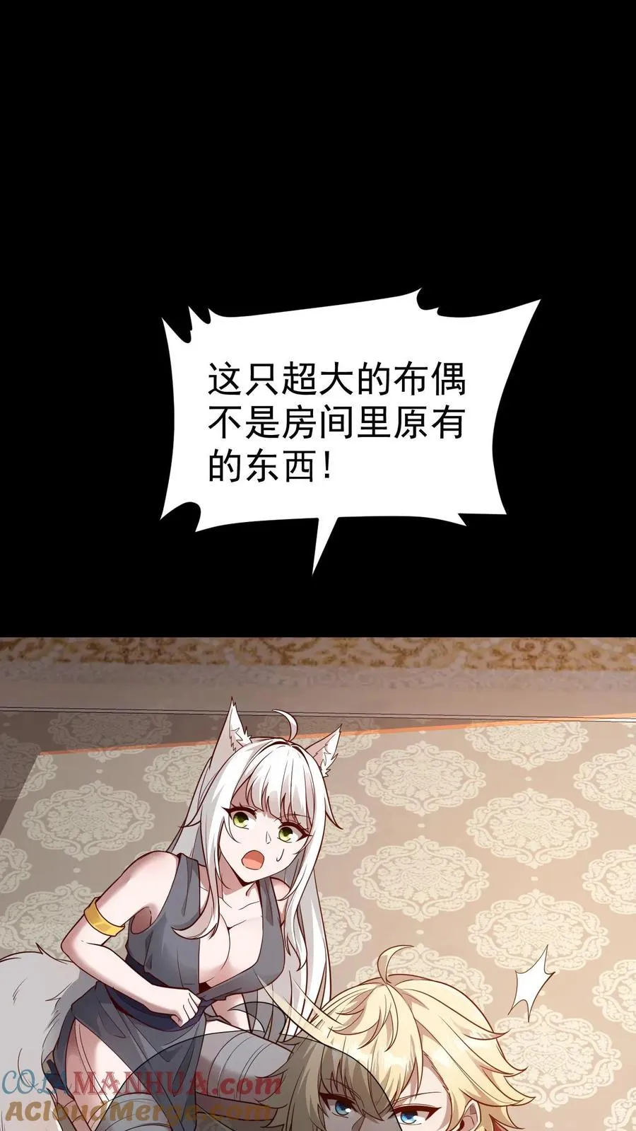 第54话 黑暗中的危险 第23页