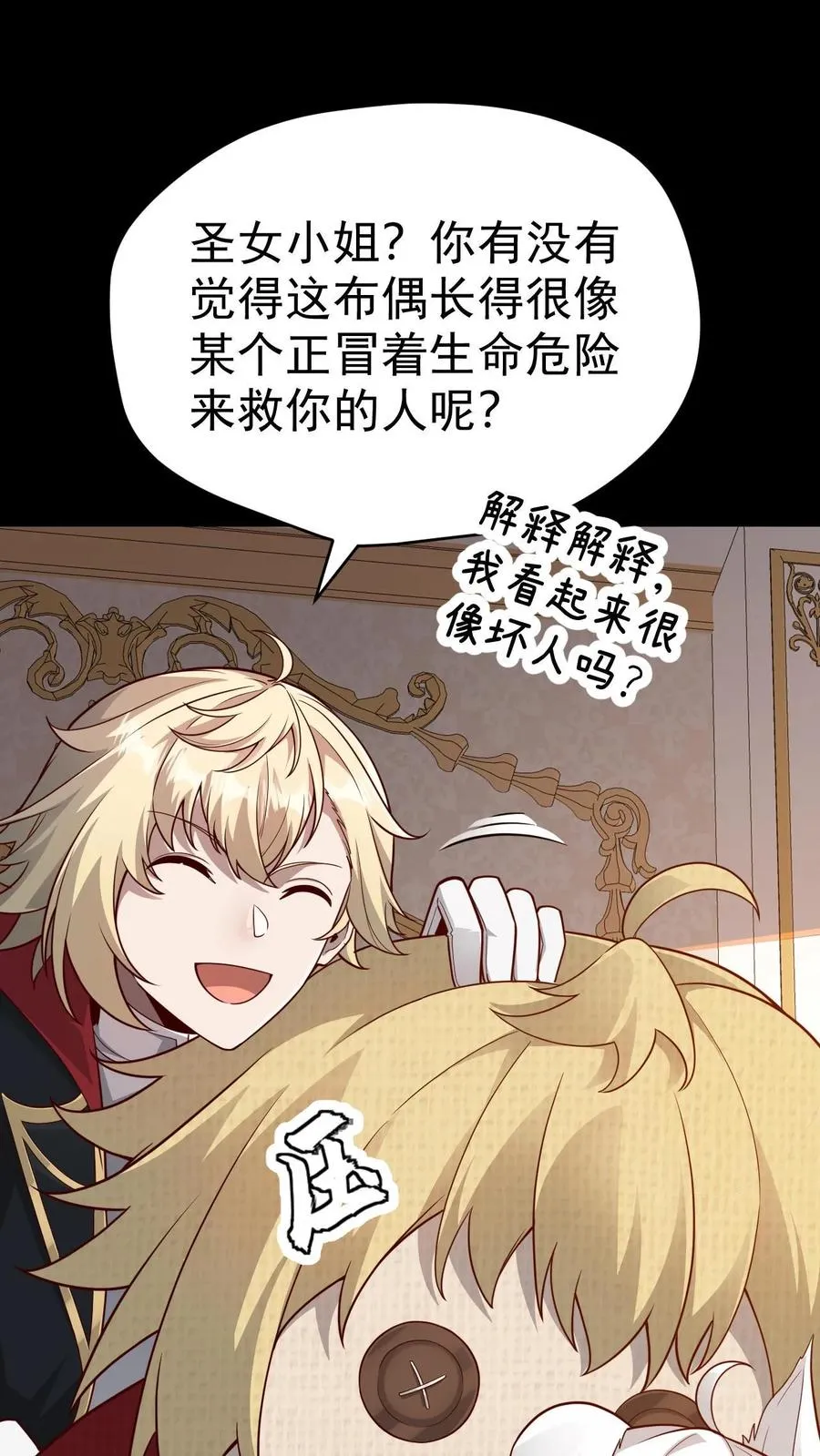第54话 黑暗中的危险 第28页