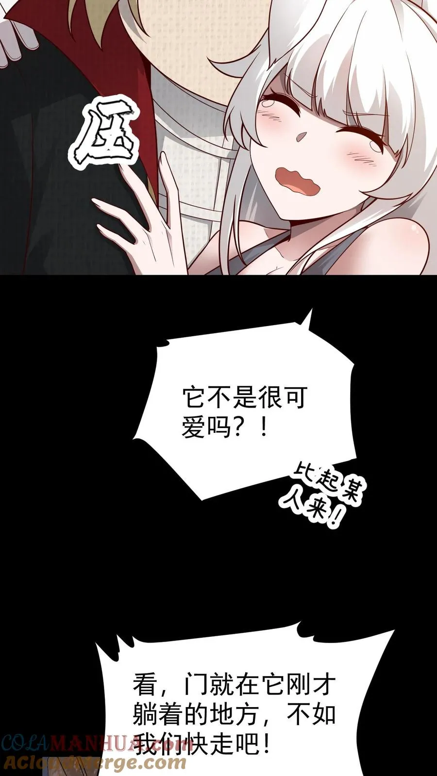 第54话 黑暗中的危险 第29页