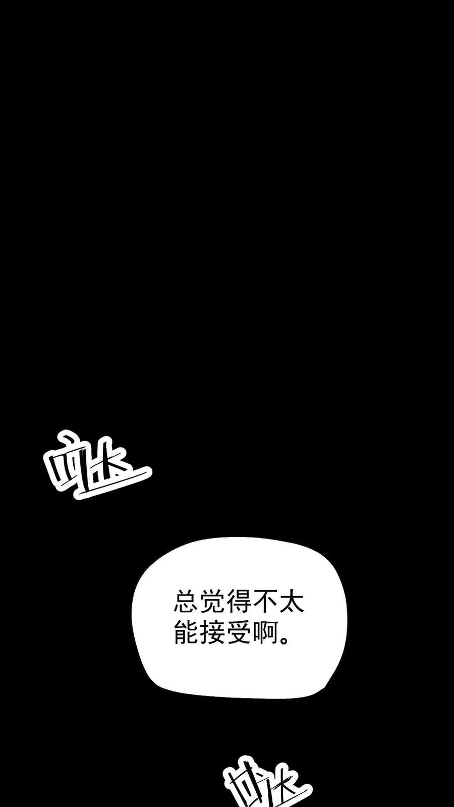 第54话 黑暗中的危险 第32页