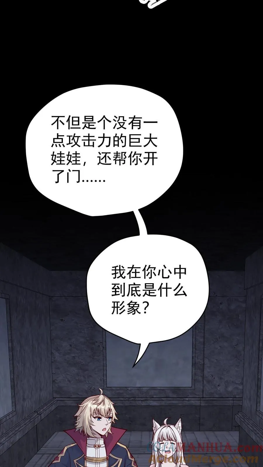 第54话 黑暗中的危险 第33页