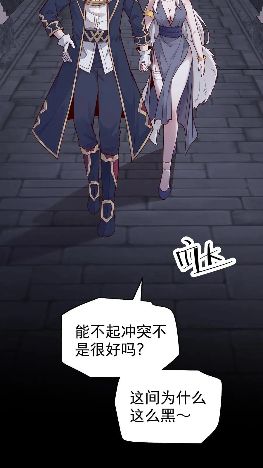 第54话 黑暗中的危险 第34页