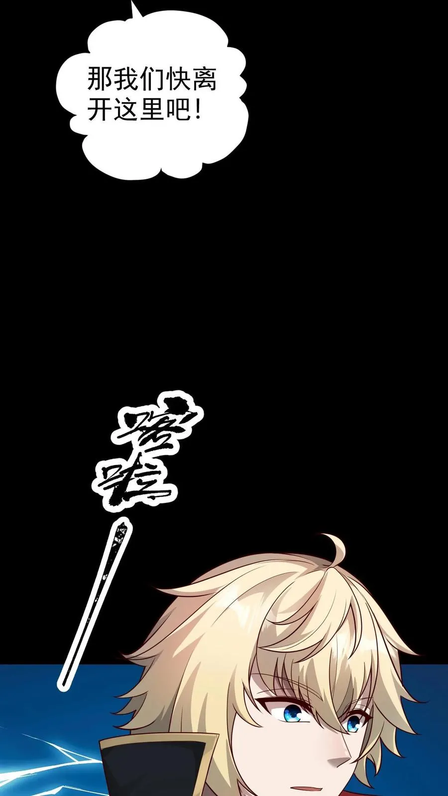 第54话 黑暗中的危险 第36页