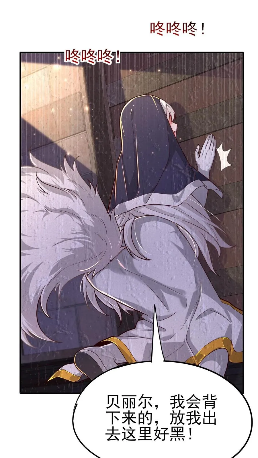 第55话 凯恩深渊 第4页