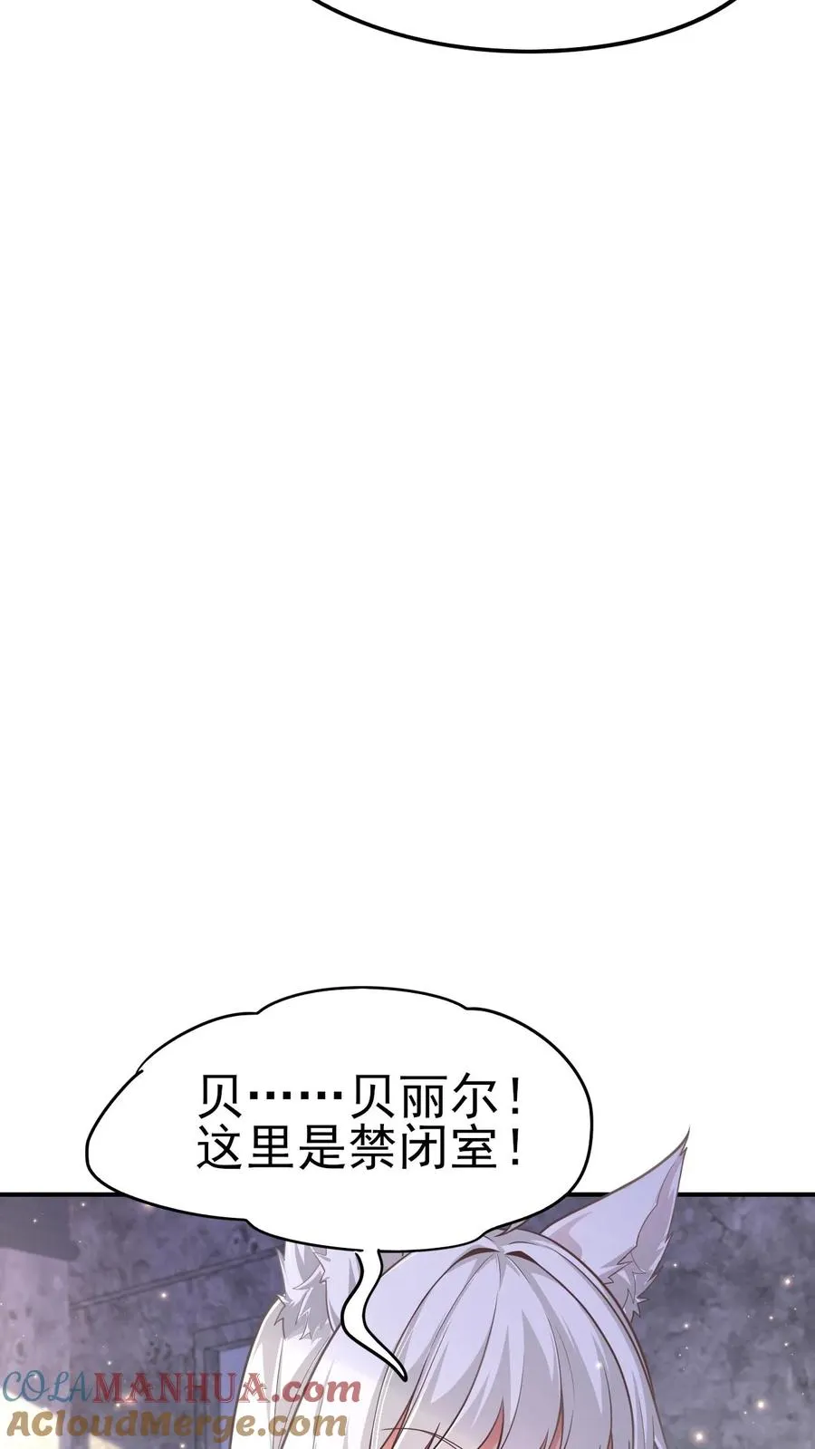 第55话 凯恩深渊 第5页