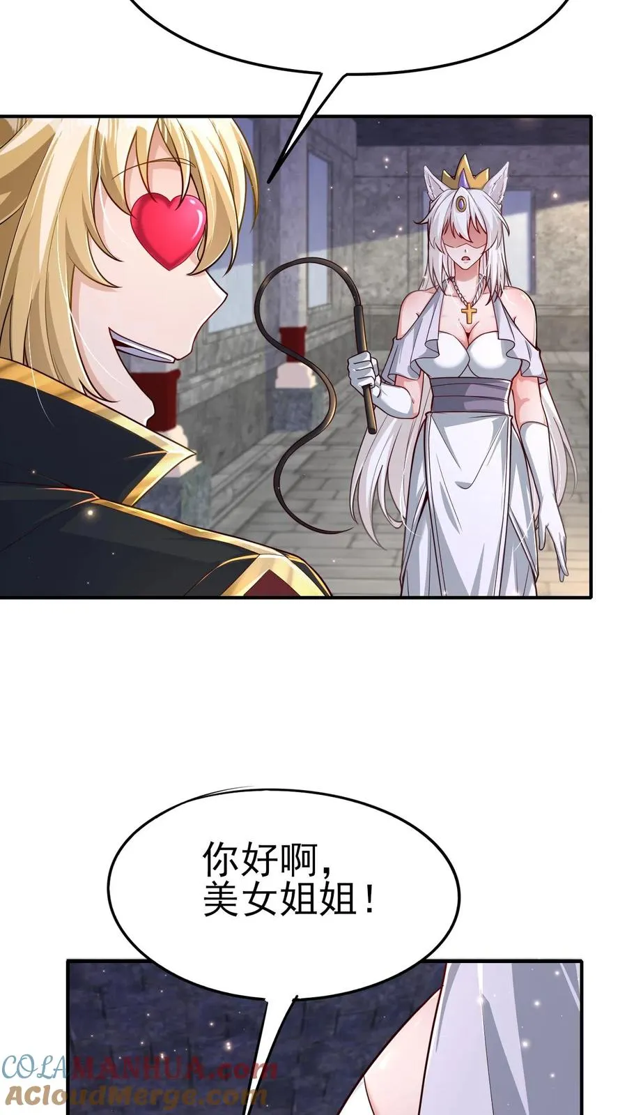 第55话 凯恩深渊 第7页