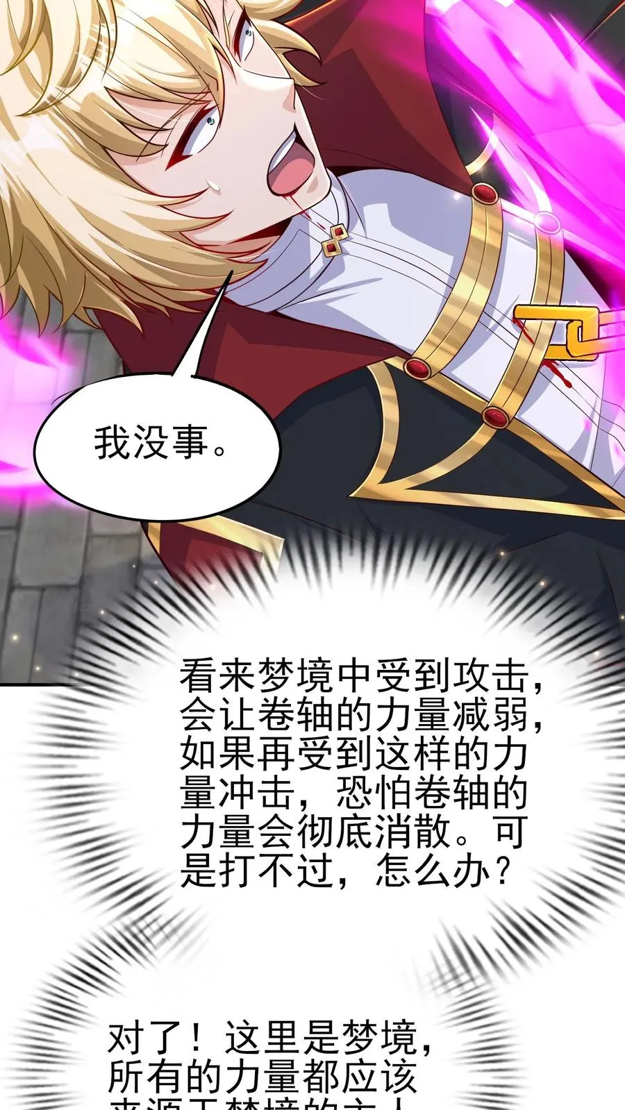 第55话 凯恩深渊 第12页