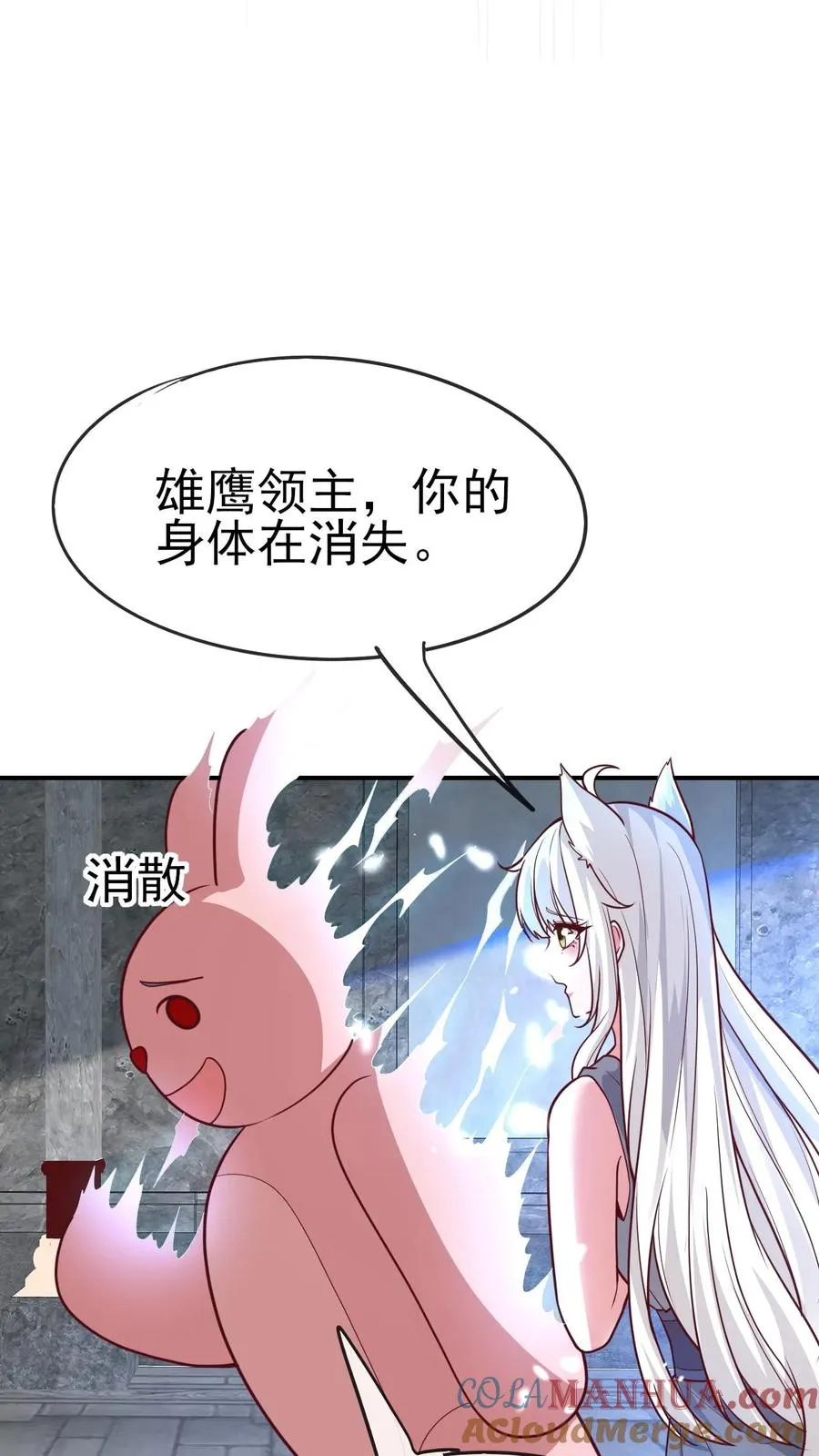 第55话 凯恩深渊 第23页