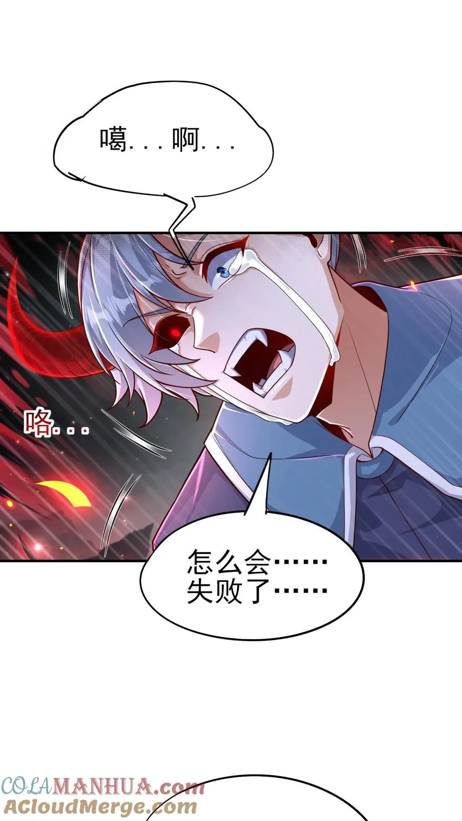 第55话 凯恩深渊 第29页