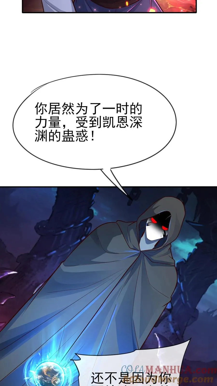 第55话 凯恩深渊 第31页